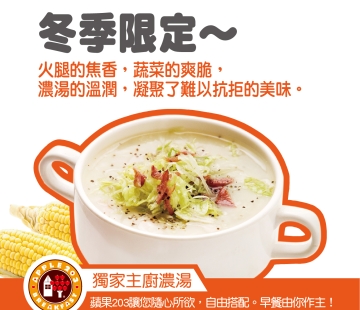 冬季暖進心頭的玉米濃